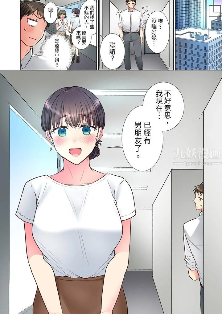 「这就…不做了吗？」女强人前辈的酒后撒娇SEX - 第18话 - page 13
