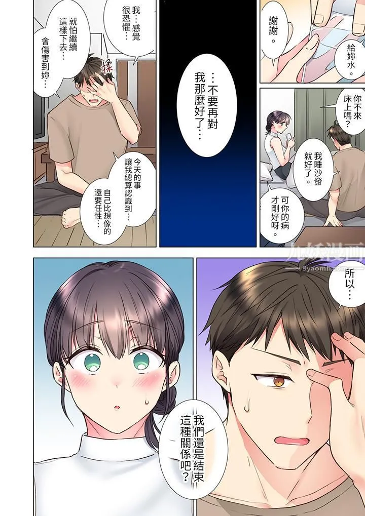 「这就…不做了吗？」女强人前辈的酒后撒娇SEX - 第20话 - page 13