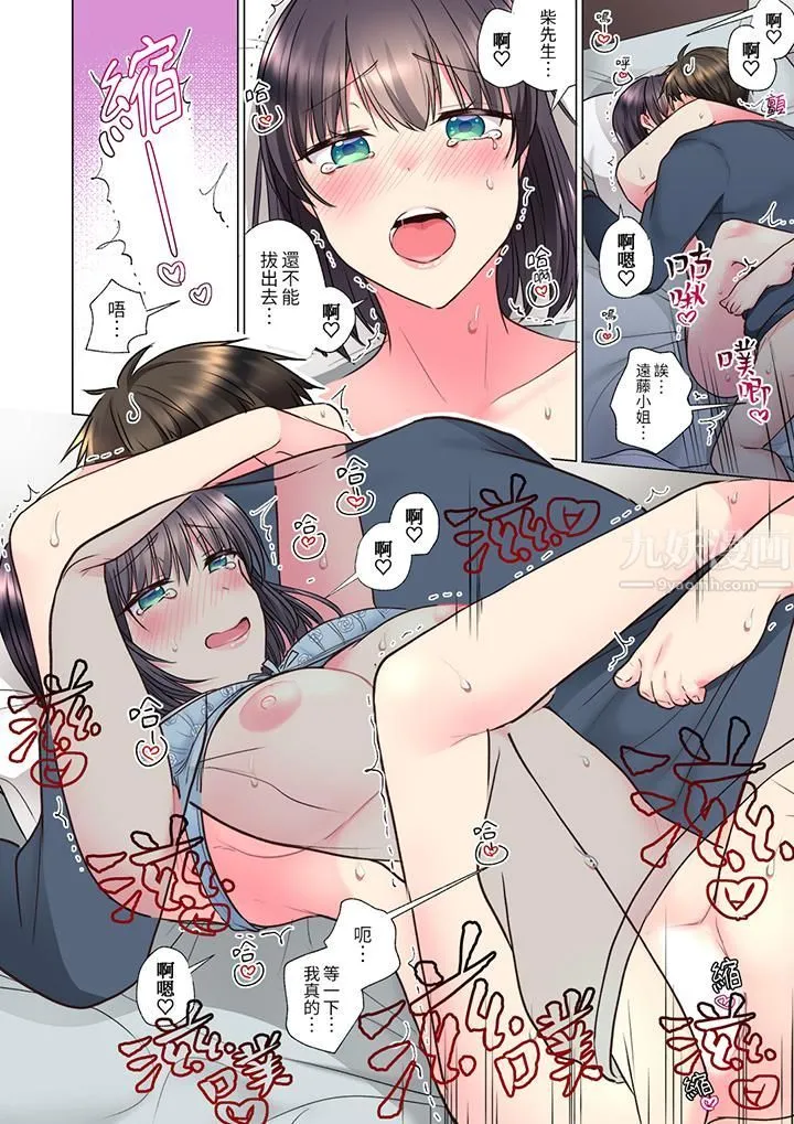 「这就…不做了吗？」女强人前辈的酒后撒娇SEX - 第16话 - page 3