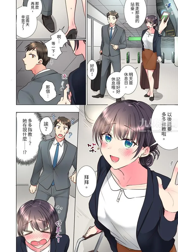 「这就…不做了吗？」女强人前辈的酒后撒娇SEX - 第16话 - page 13