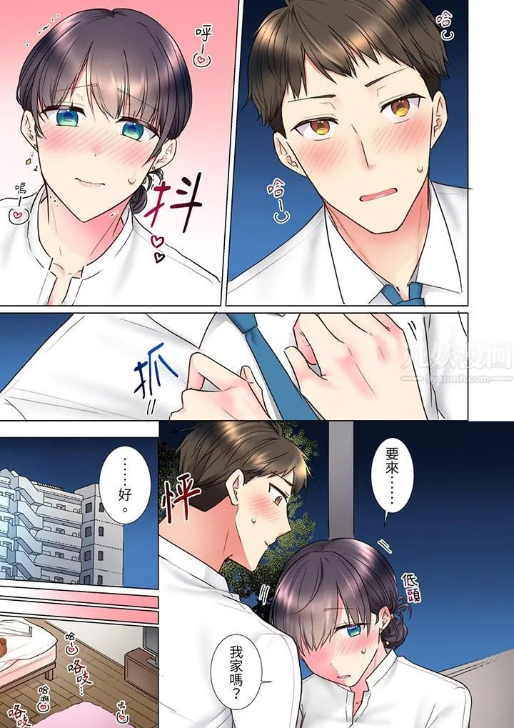 「这就…不做了吗？」女强人前辈的酒后撒娇SEX - 第24话 - page 2