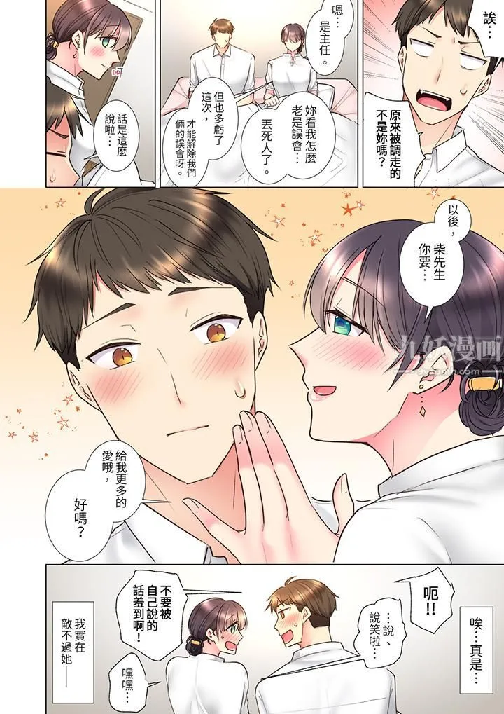 「这就…不做了吗？」女强人前辈的酒后撒娇SEX - 第24话 - page 13