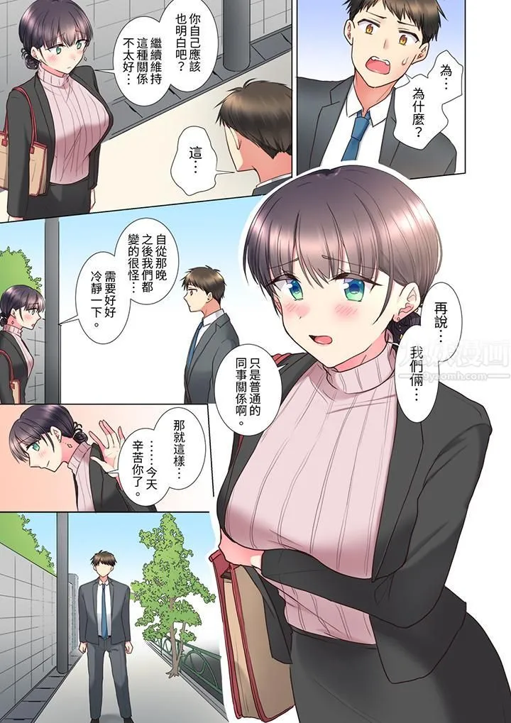 「这就…不做了吗？」女强人前辈的酒后撒娇SEX - 第7话 - page 2