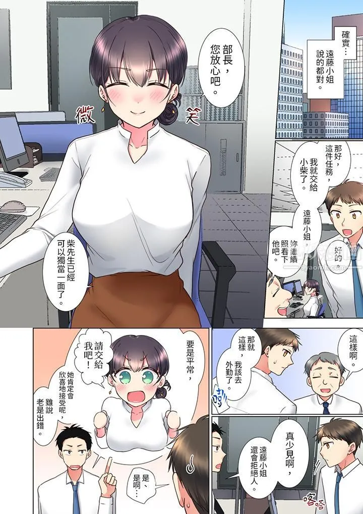 「这就…不做了吗？」女强人前辈的酒后撒娇SEX - 第7话 - page 3