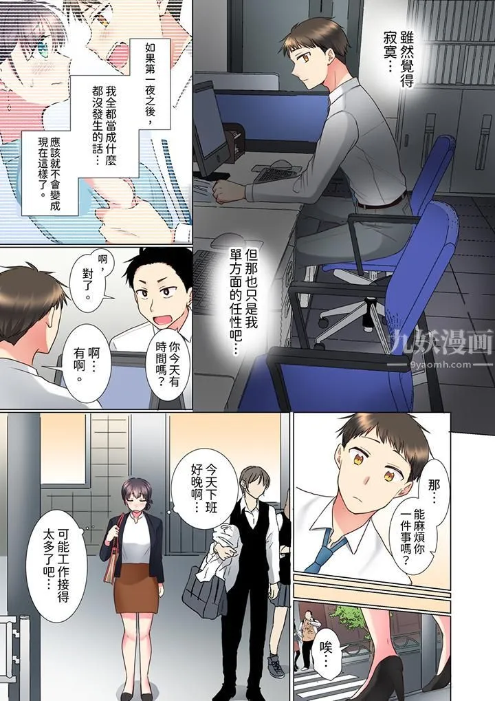 「这就…不做了吗？」女强人前辈的酒后撒娇SEX - 第7话 - page 4