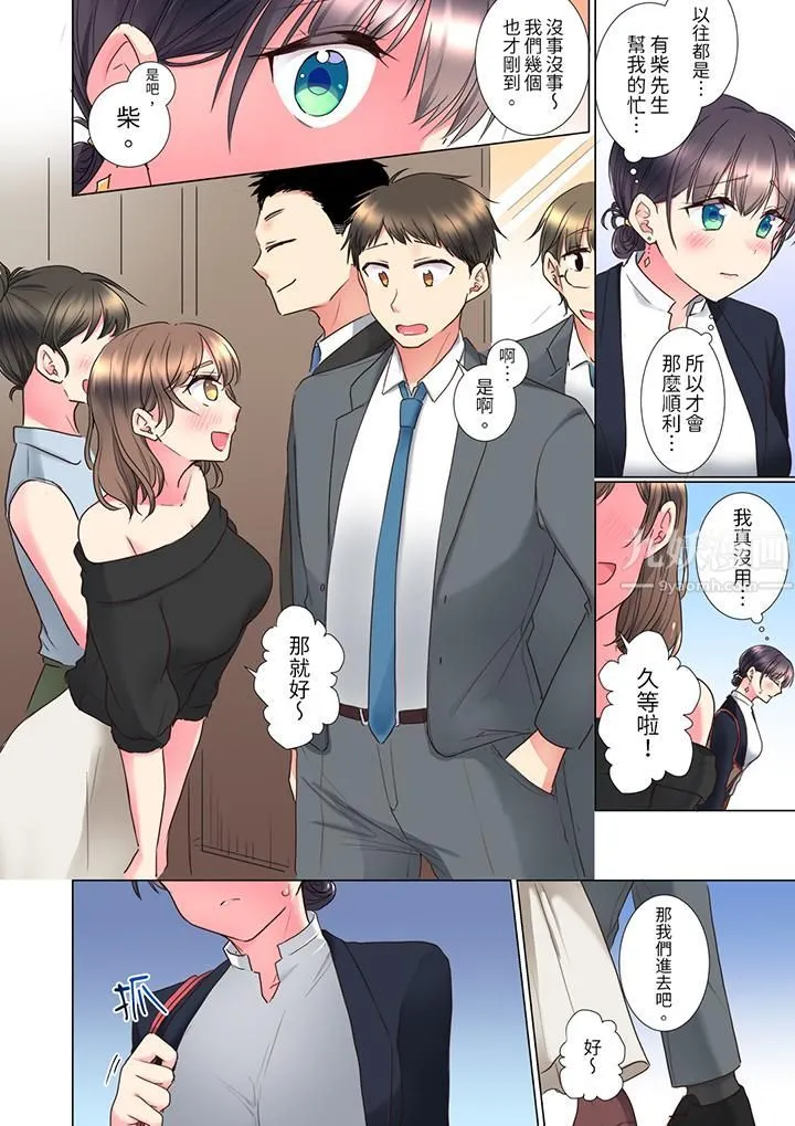 「这就…不做了吗？」女强人前辈的酒后撒娇SEX - 第7话 - page 5