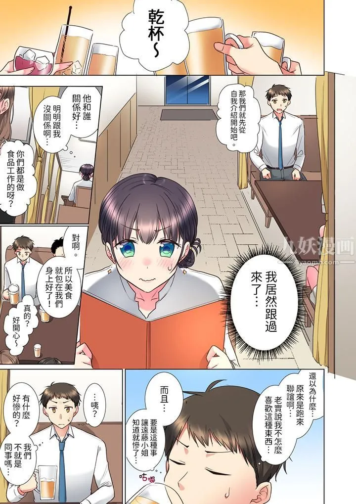 「这就…不做了吗？」女强人前辈的酒后撒娇SEX - 第7话 - page 6