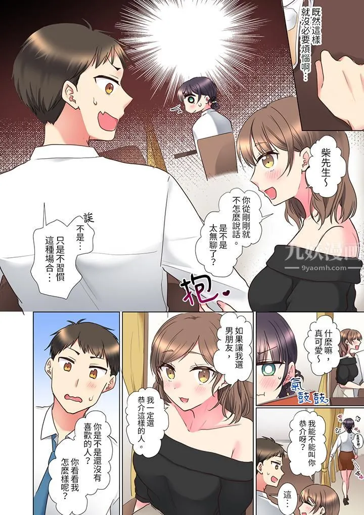 「这就…不做了吗？」女强人前辈的酒后撒娇SEX - 第7话 - page 7