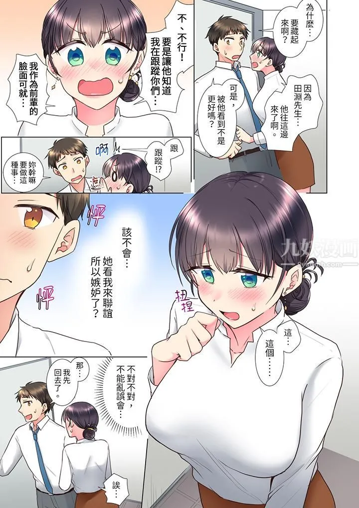 「这就…不做了吗？」女强人前辈的酒后撒娇SEX - 第7话 - page 10