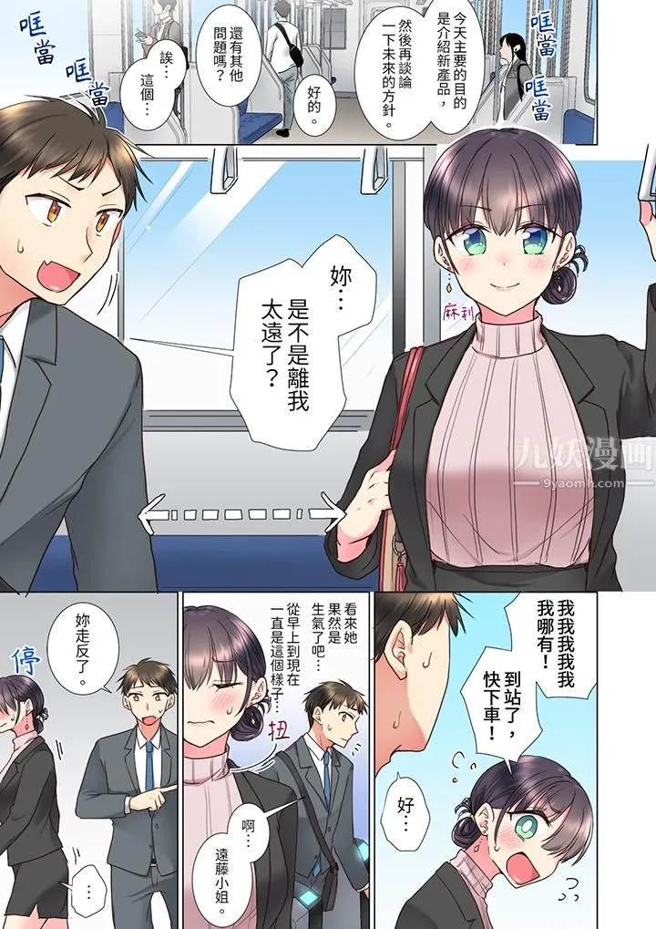 「这就…不做了吗？」女强人前辈的酒后撒娇SEX - 第5话 - page 2