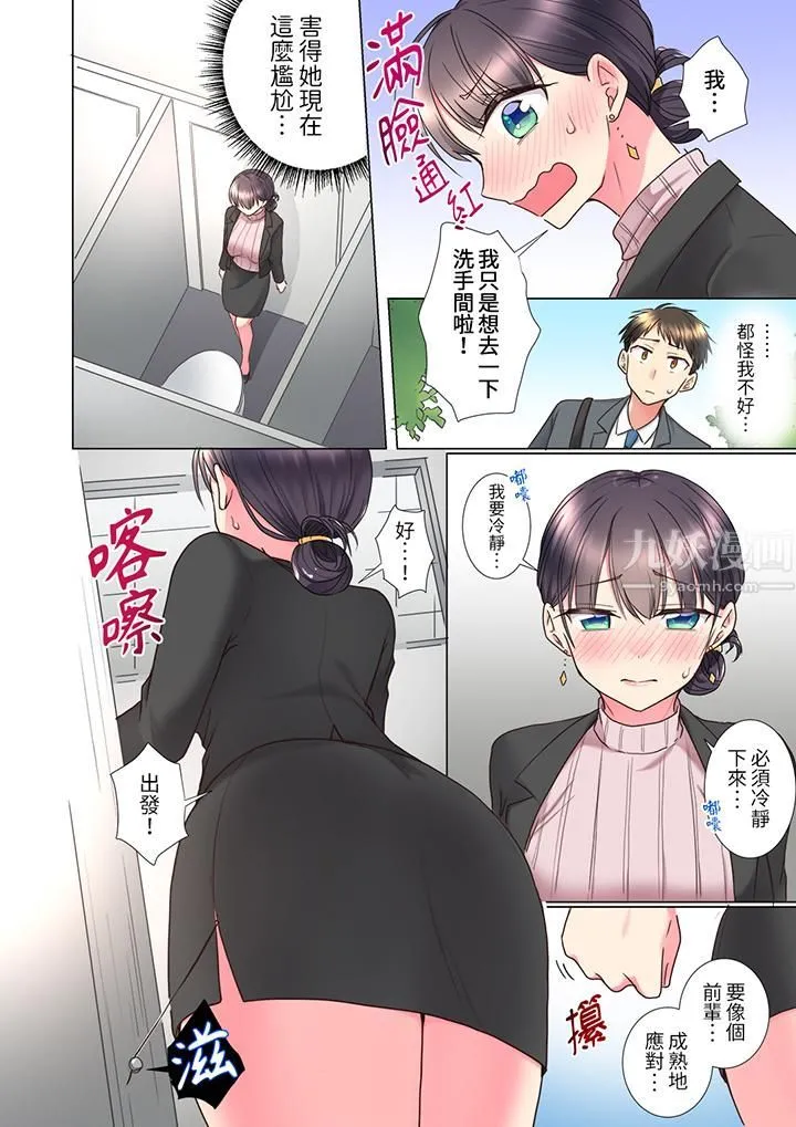 「这就…不做了吗？」女强人前辈的酒后撒娇SEX - 第5话 - page 3