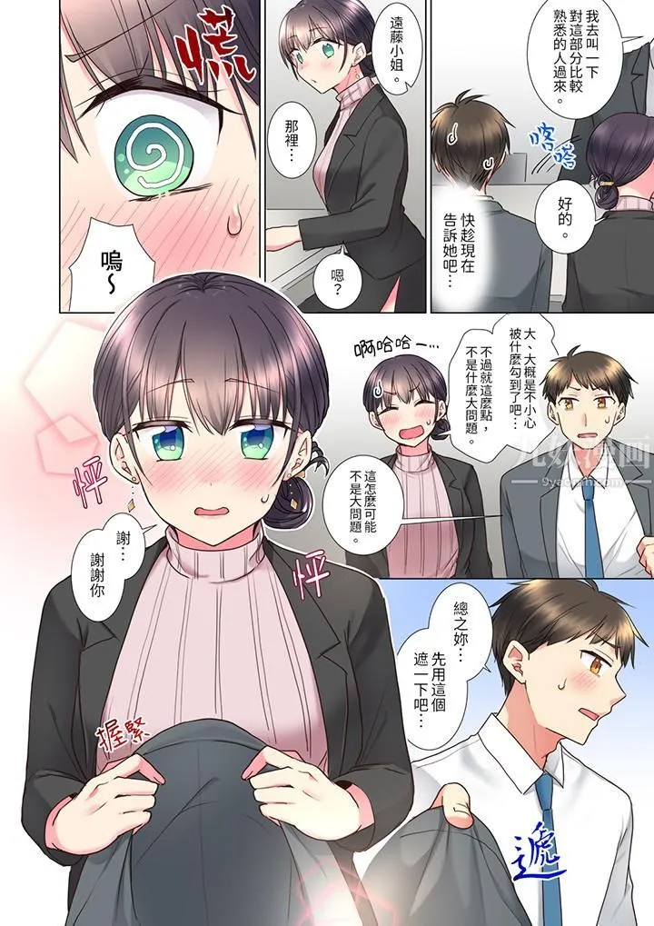 「这就…不做了吗？」女强人前辈的酒后撒娇SEX - 第5话 - page 5