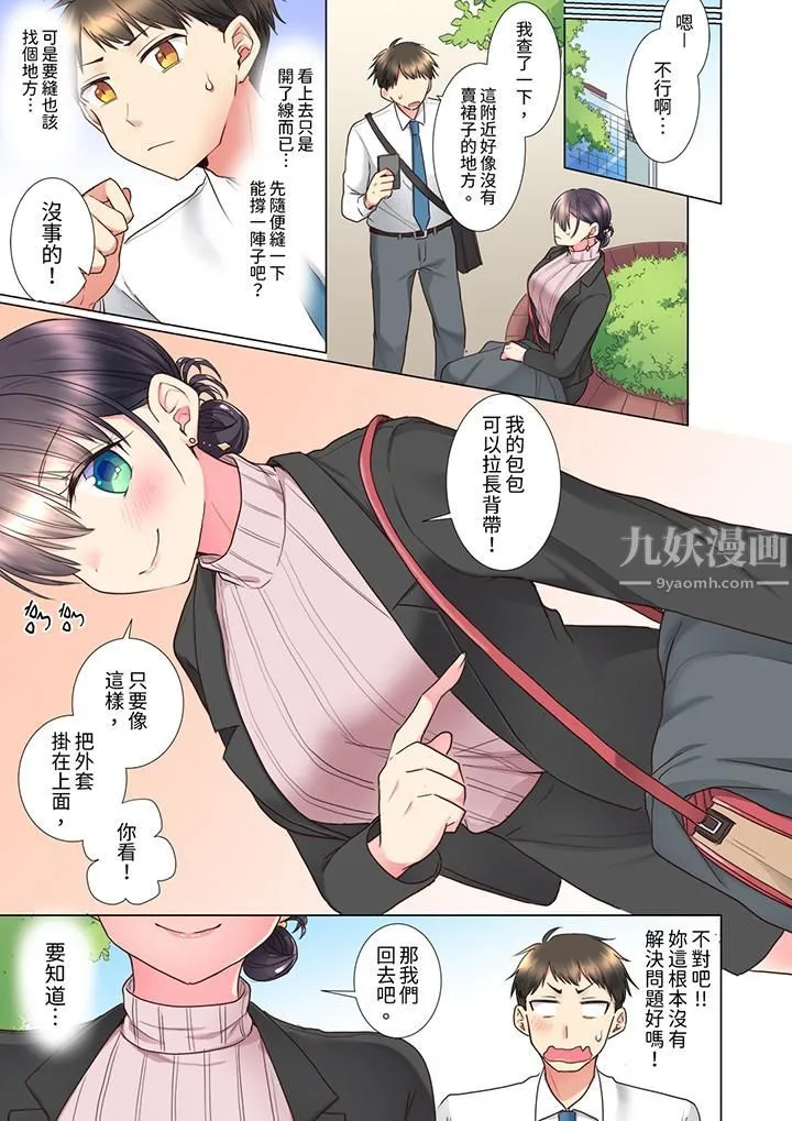 「这就…不做了吗？」女强人前辈的酒后撒娇SEX - 第5话 - page 6