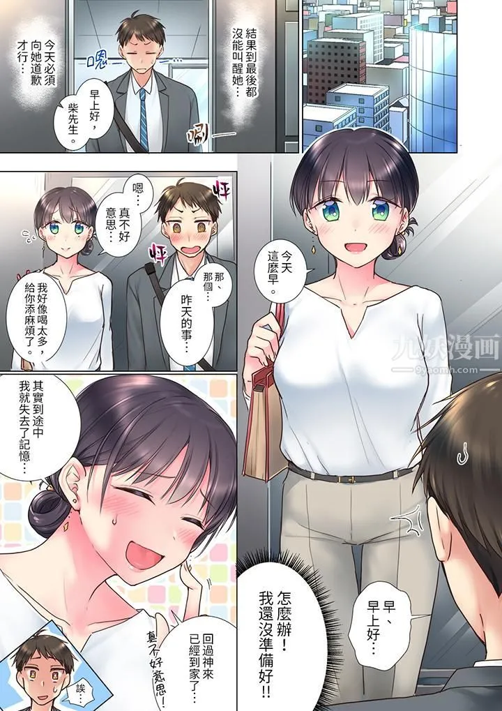 「这就…不做了吗？」女强人前辈的酒后撒娇SEX - 第2话 - page 12