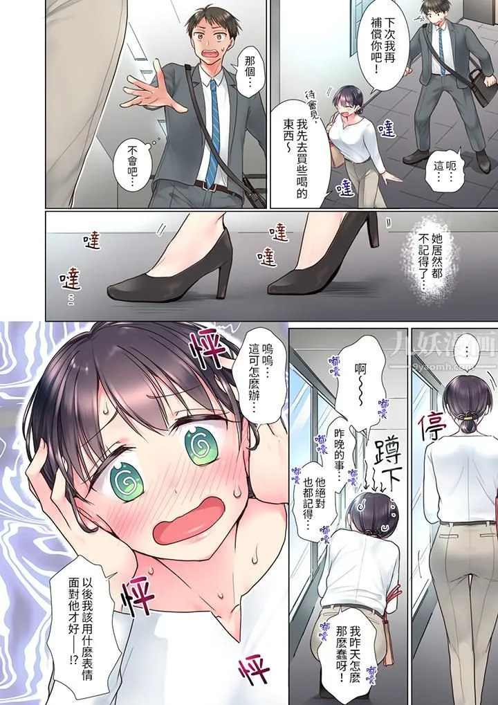 「这就…不做了吗？」女强人前辈的酒后撒娇SEX - 第2话 - page 13