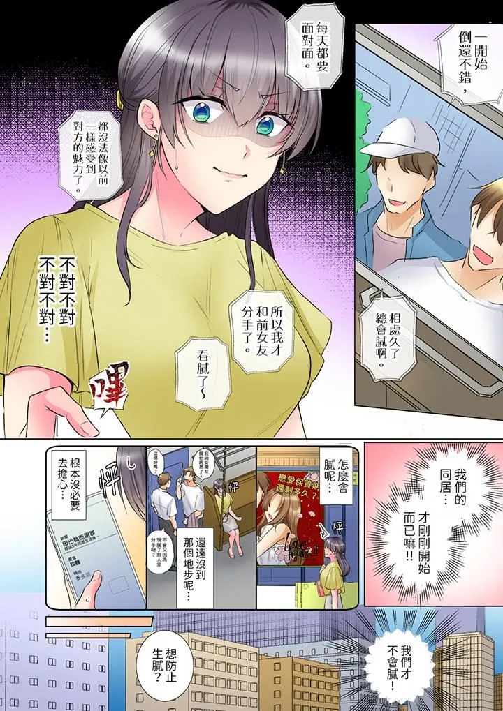 「这就…不做了吗？」女强人前辈的酒后撒娇SEX - 第33话 - page 3