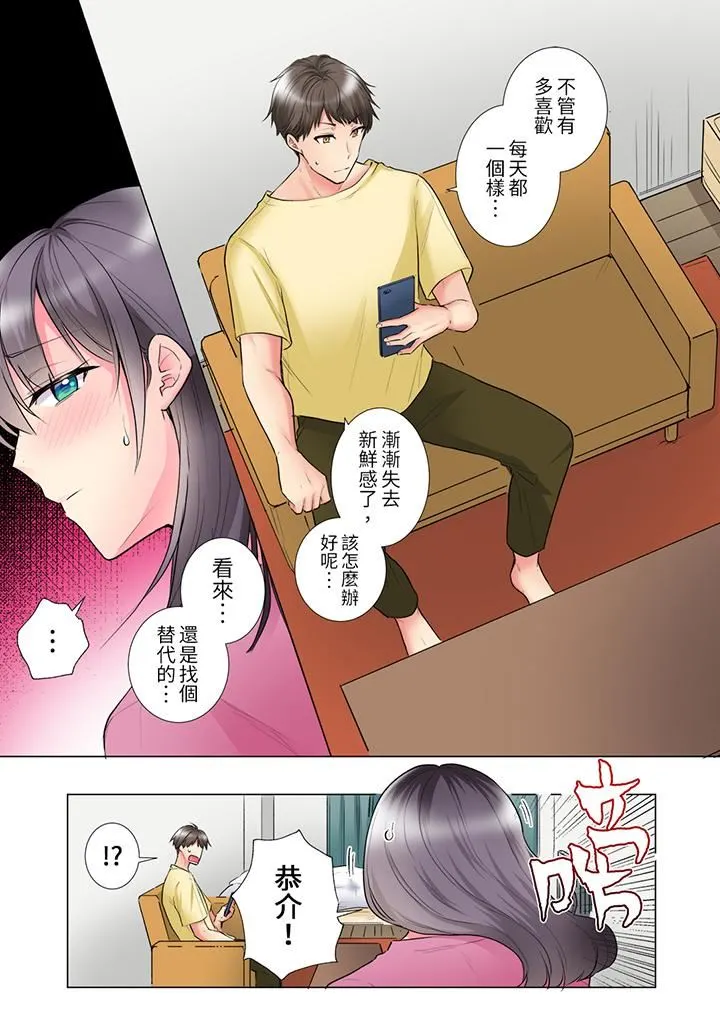 「这就…不做了吗？」女强人前辈的酒后撒娇SEX - 第33话 - page 6