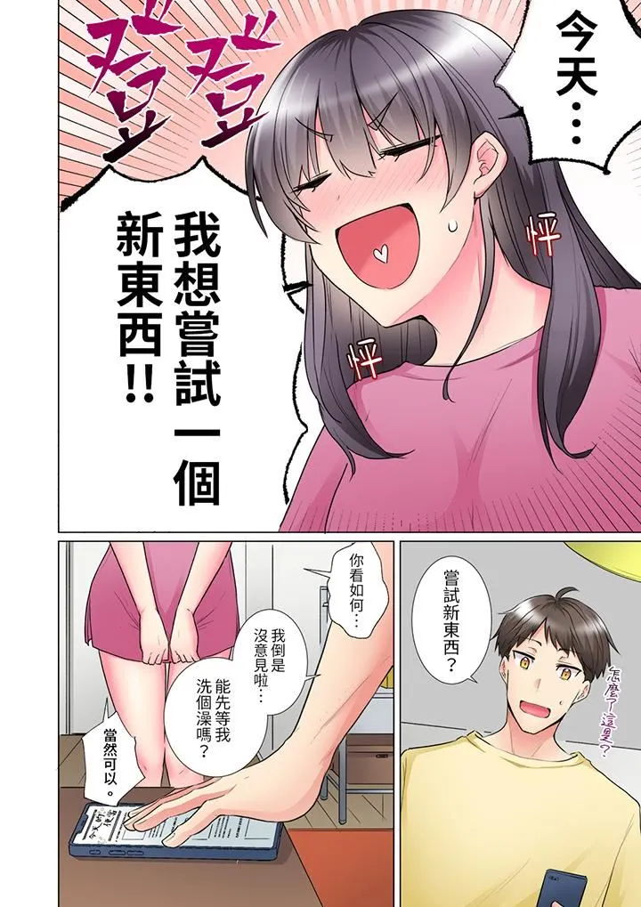 「这就…不做了吗？」女强人前辈的酒后撒娇SEX - 第33话 - page 7