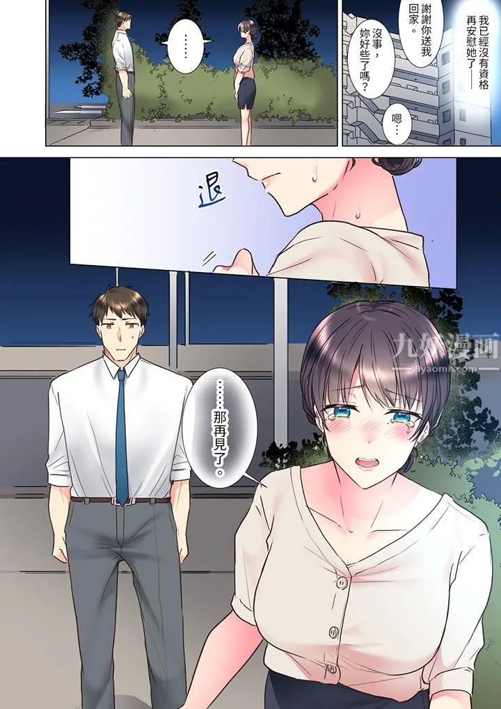 「这就…不做了吗？」女强人前辈的酒后撒娇SEX - 第22话 - page 13