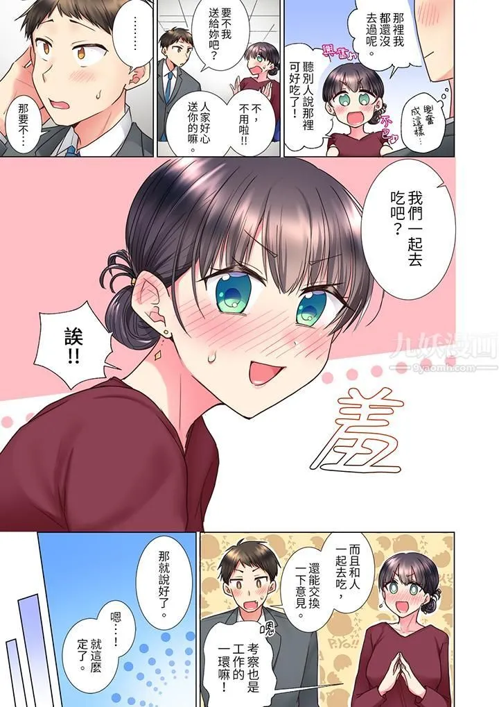 「这就…不做了吗？」女强人前辈的酒后撒娇SEX - 第11话 - page 2