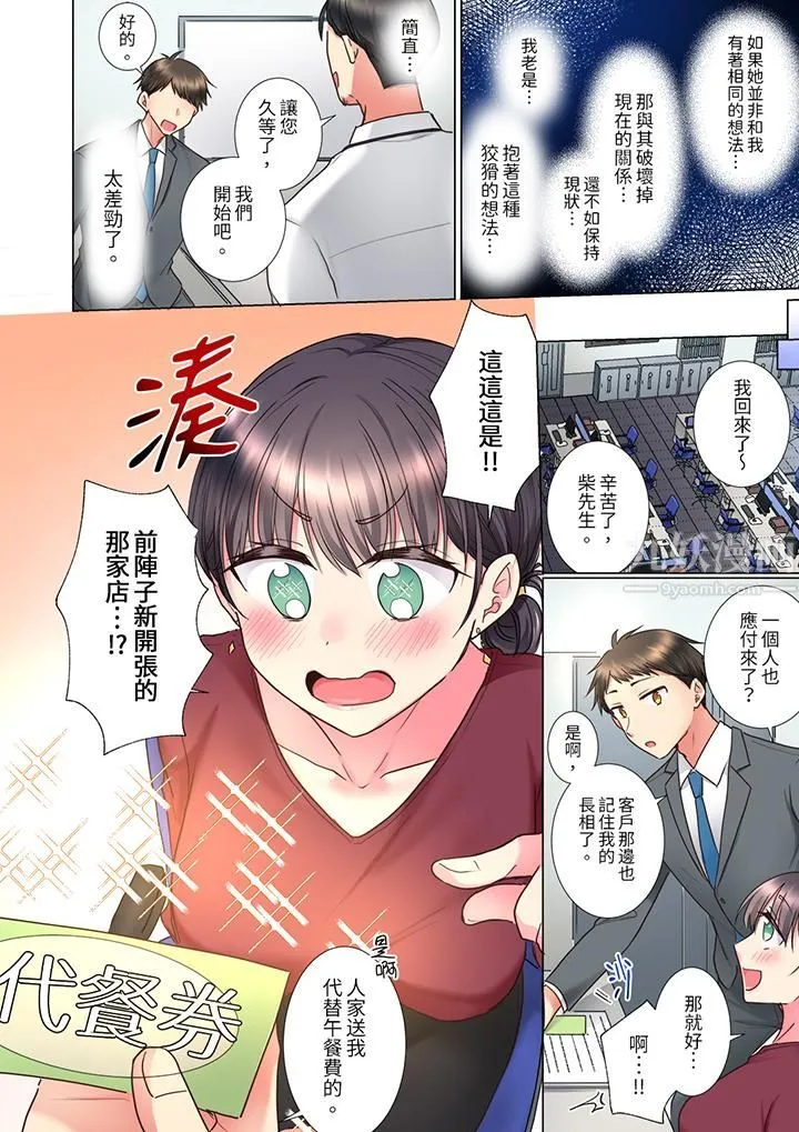 「这就…不做了吗？」女强人前辈的酒后撒娇SEX - 第11话 - page 3