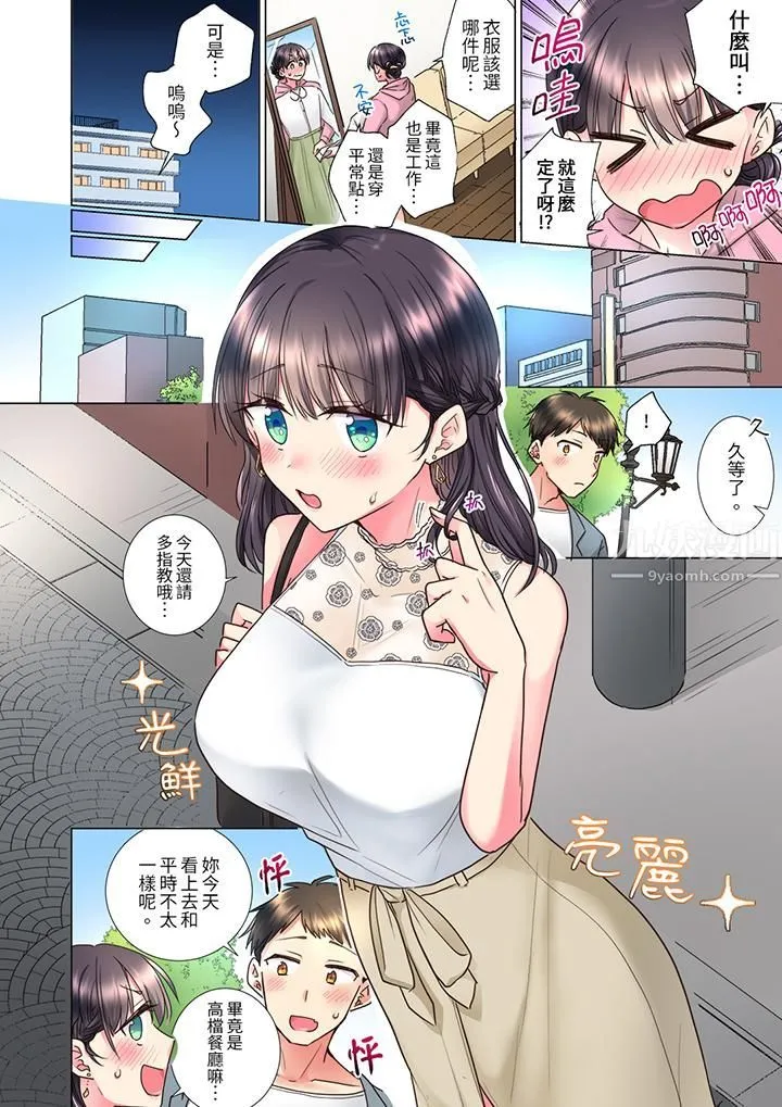 「这就…不做了吗？」女强人前辈的酒后撒娇SEX - 第11话 - page 5