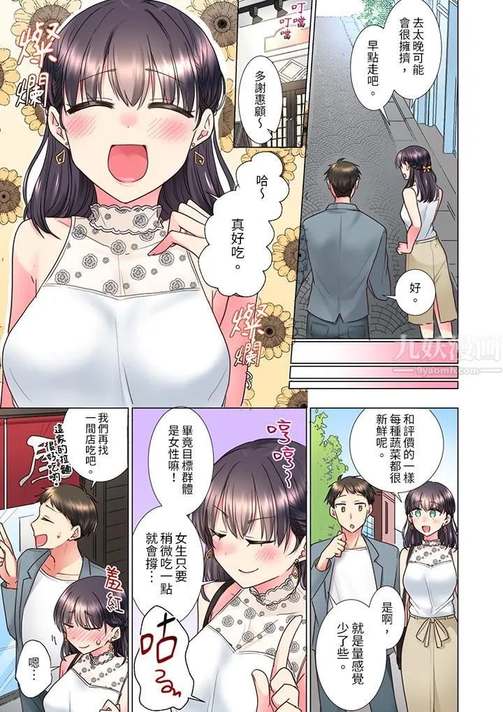 「这就…不做了吗？」女强人前辈的酒后撒娇SEX - 第11话 - page 6