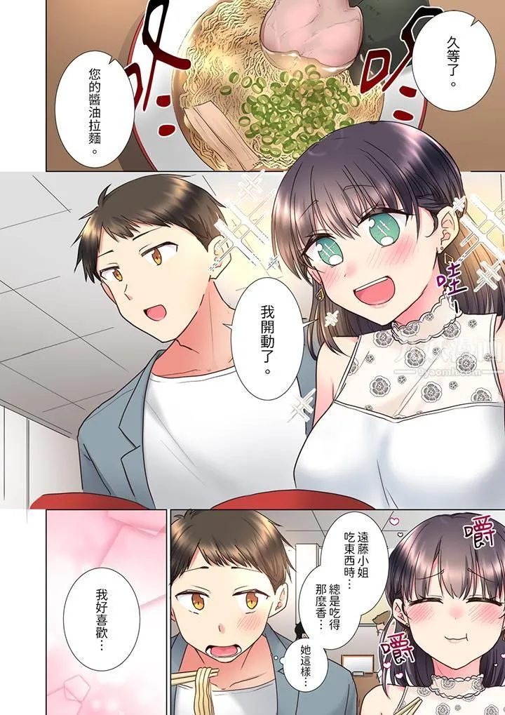 「这就…不做了吗？」女强人前辈的酒后撒娇SEX - 第11话 - page 7