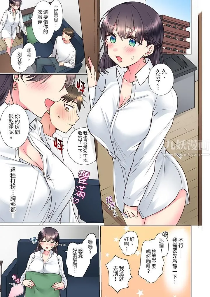 「这就…不做了吗？」女强人前辈的酒后撒娇SEX - 第11话 - page 10