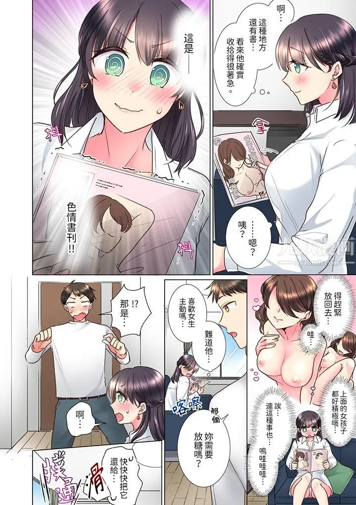 「这就…不做了吗？」女强人前辈的酒后撒娇SEX - 第11话 - page 11
