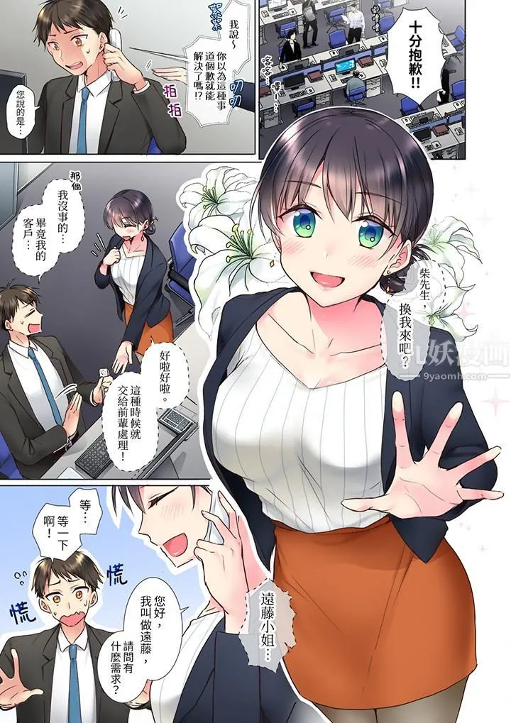 「这就…不做了吗？」女强人前辈的酒后撒娇SEX - 第1话 - page 2