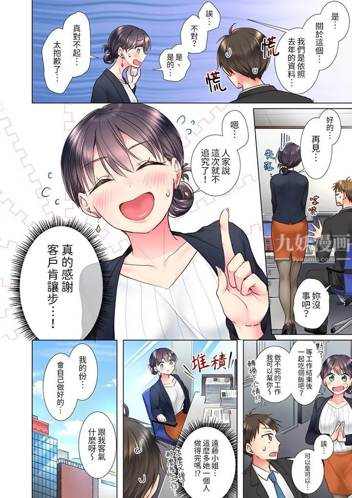 「这就…不做了吗？」女强人前辈的酒后撒娇SEX - 第1话 - page 3