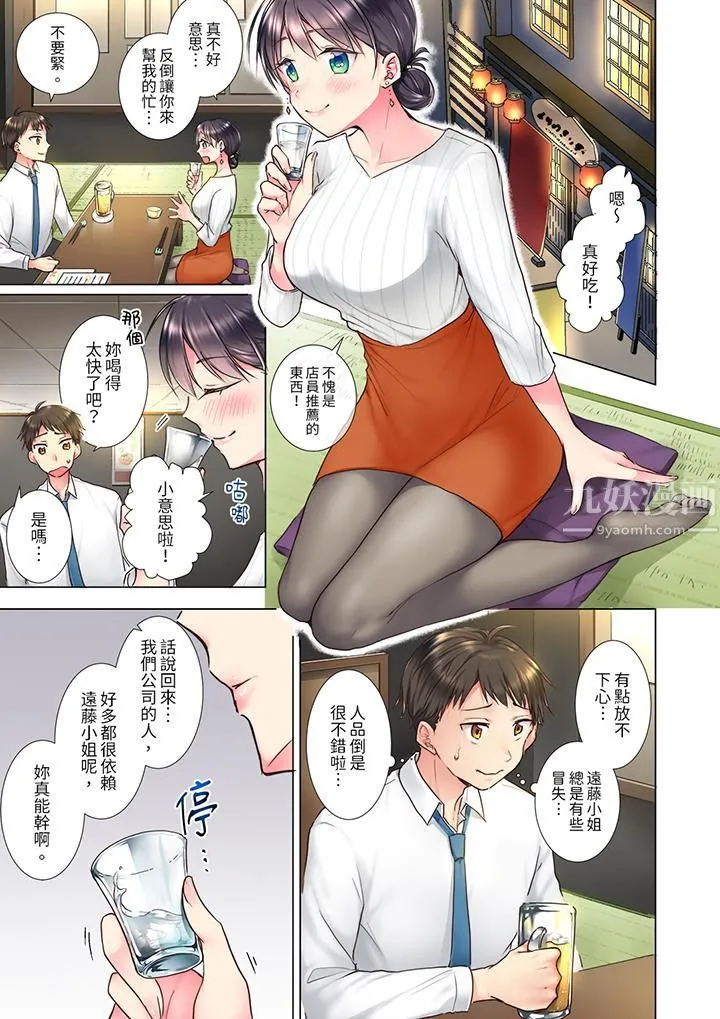 「这就…不做了吗？」女强人前辈的酒后撒娇SEX - 第1话 - page 4