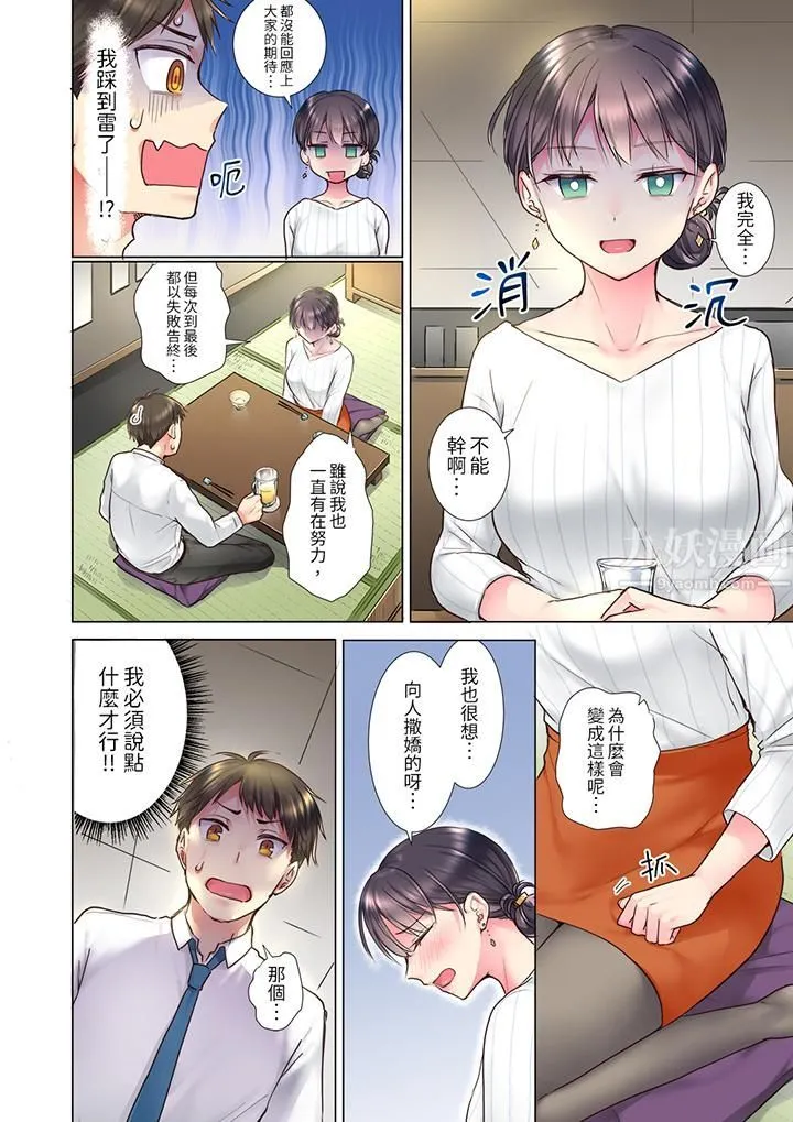 「这就…不做了吗？」女强人前辈的酒后撒娇SEX - 第1话 - page 5