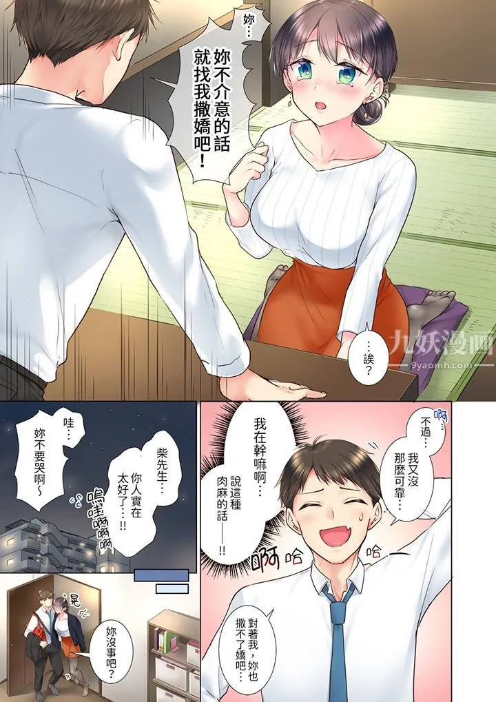 「这就…不做了吗？」女强人前辈的酒后撒娇SEX - 第1话 - page 6