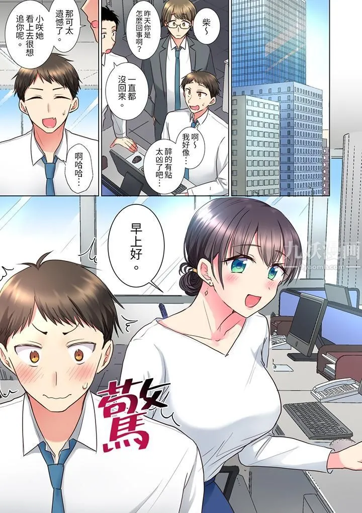 「这就…不做了吗？」女强人前辈的酒后撒娇SEX - 第9话 - page 2