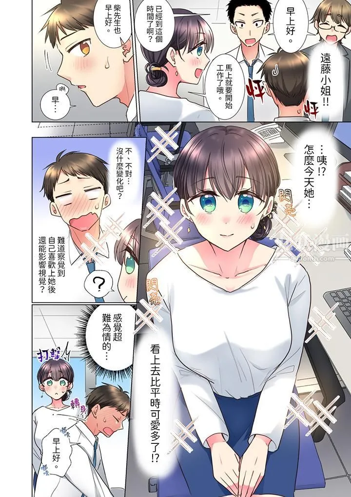 「这就…不做了吗？」女强人前辈的酒后撒娇SEX - 第9话 - page 3