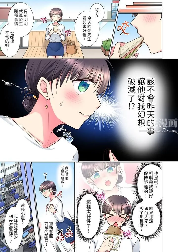 「这就…不做了吗？」女强人前辈的酒后撒娇SEX - 第9话 - page 4