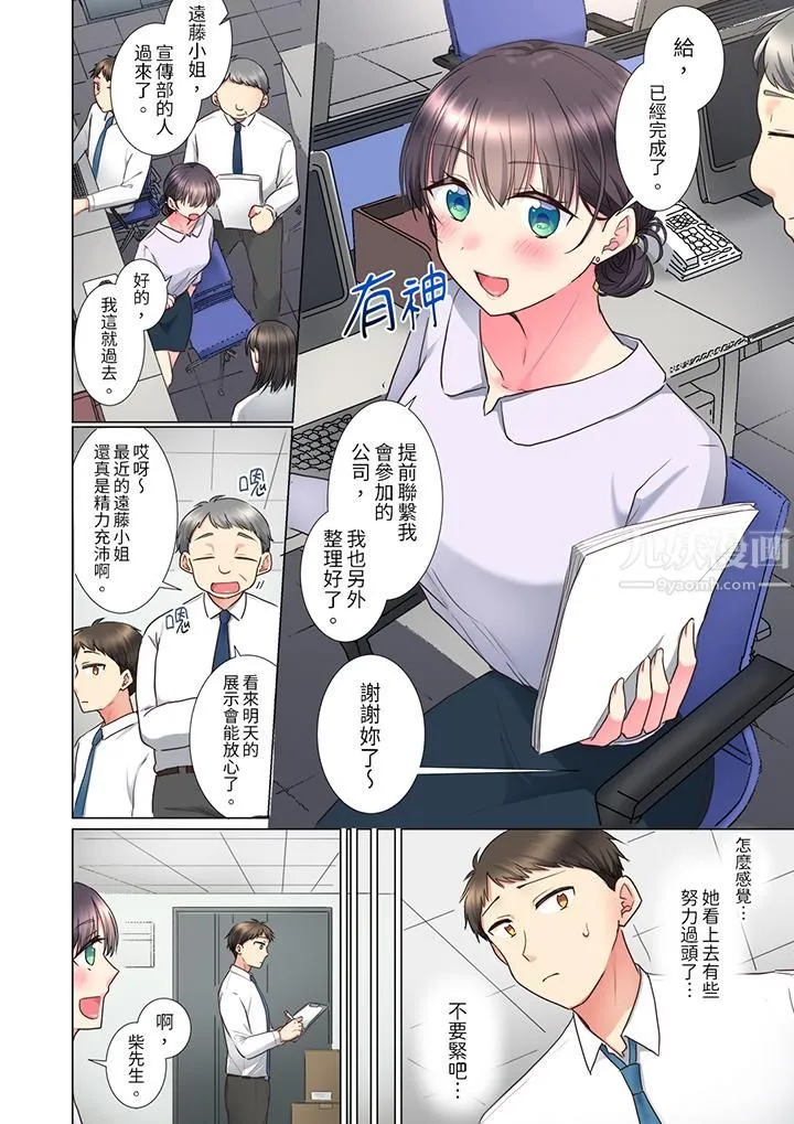 「这就…不做了吗？」女强人前辈的酒后撒娇SEX - 第9话 - page 5