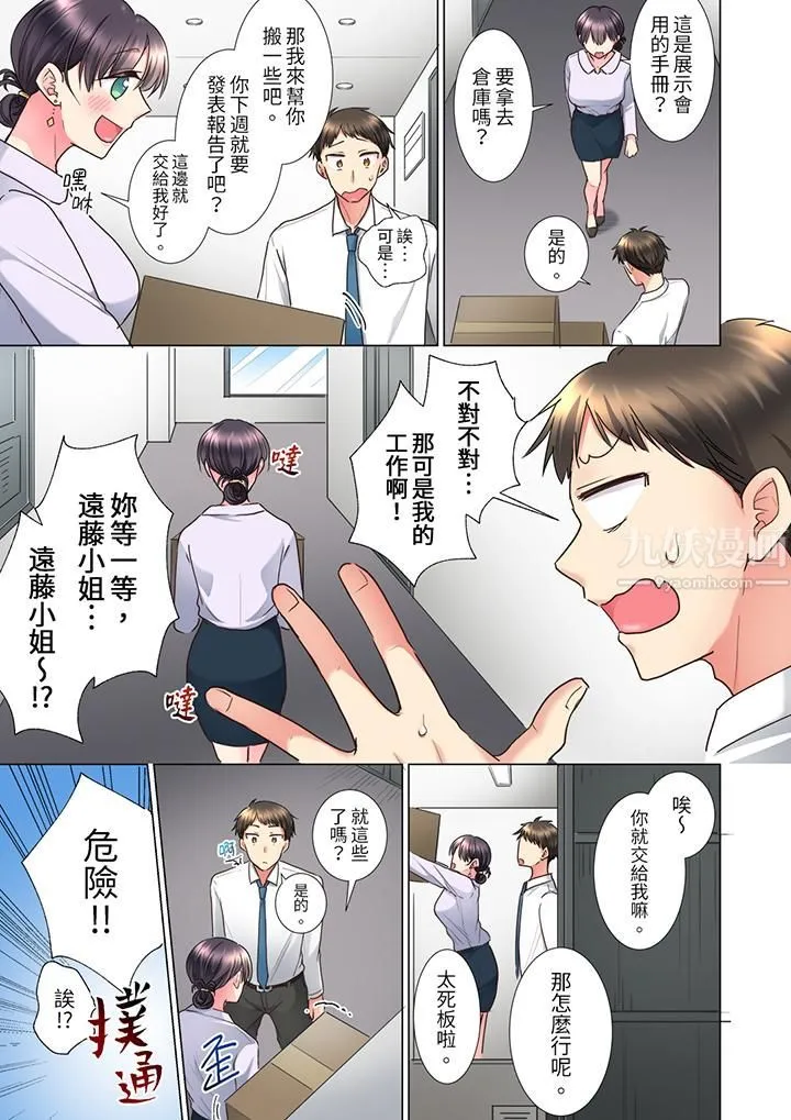 「这就…不做了吗？」女强人前辈的酒后撒娇SEX - 第9话 - page 6