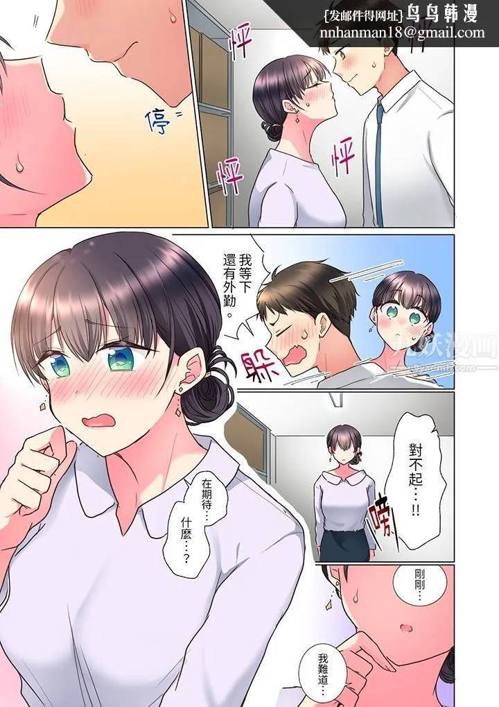 「这就…不做了吗？」女强人前辈的酒后撒娇SEX - 第9话 - page 8