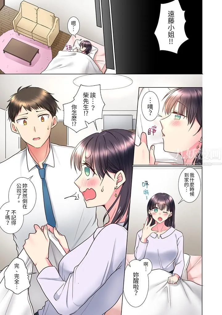 「这就…不做了吗？」女强人前辈的酒后撒娇SEX - 第9话 - page 10