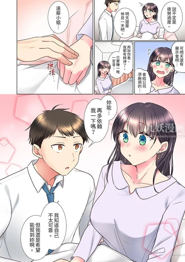 「这就…不做了吗？」女强人前辈的酒后撒娇SEX - 第9话 - page 11
