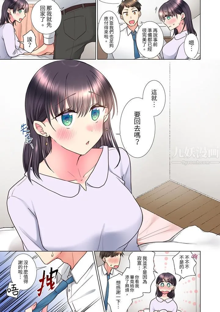 「这就…不做了吗？」女强人前辈的酒后撒娇SEX - 第9话 - page 12