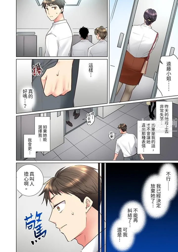 「这就…不做了吗？」女强人前辈的酒后撒娇SEX - 第23话 - page 3