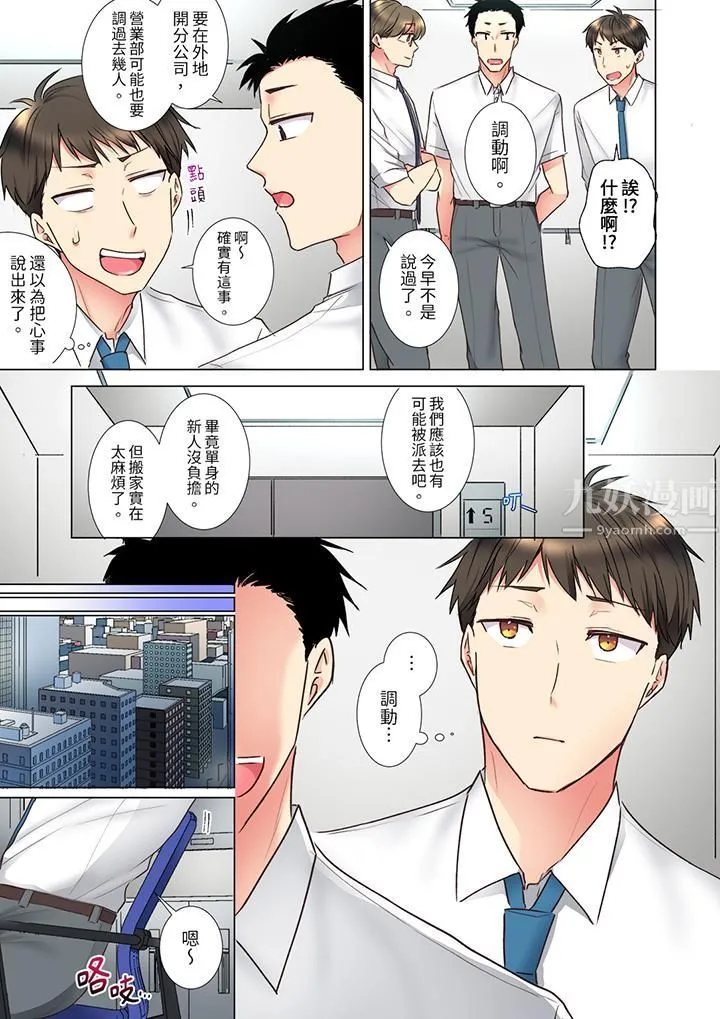 「这就…不做了吗？」女强人前辈的酒后撒娇SEX - 第23话 - page 4