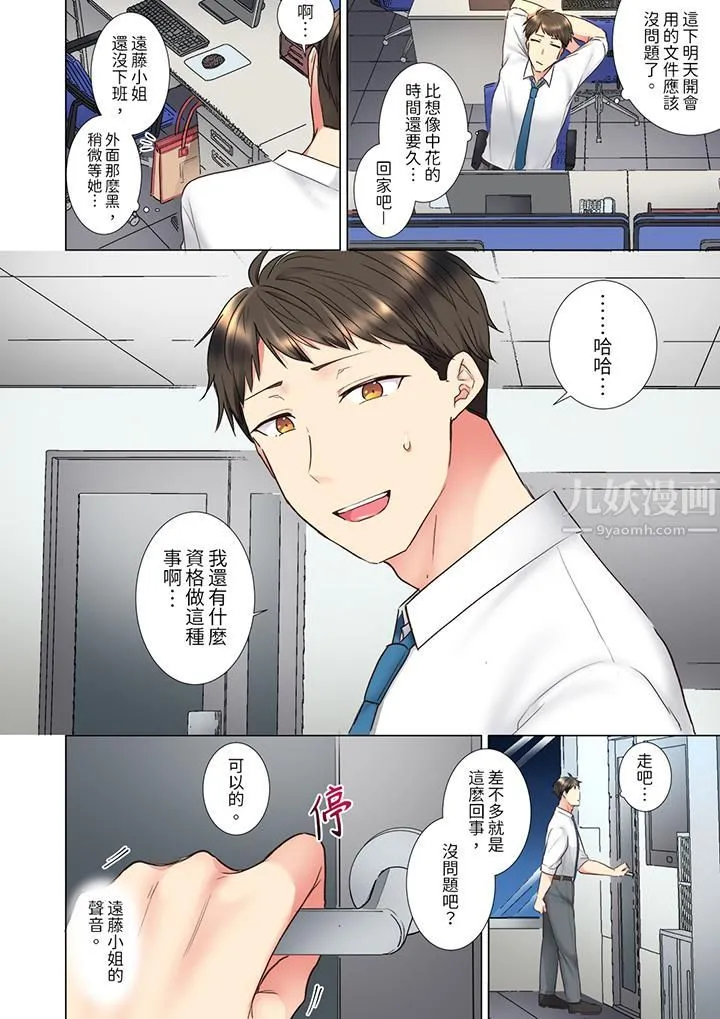 「这就…不做了吗？」女强人前辈的酒后撒娇SEX - 第23话 - page 5