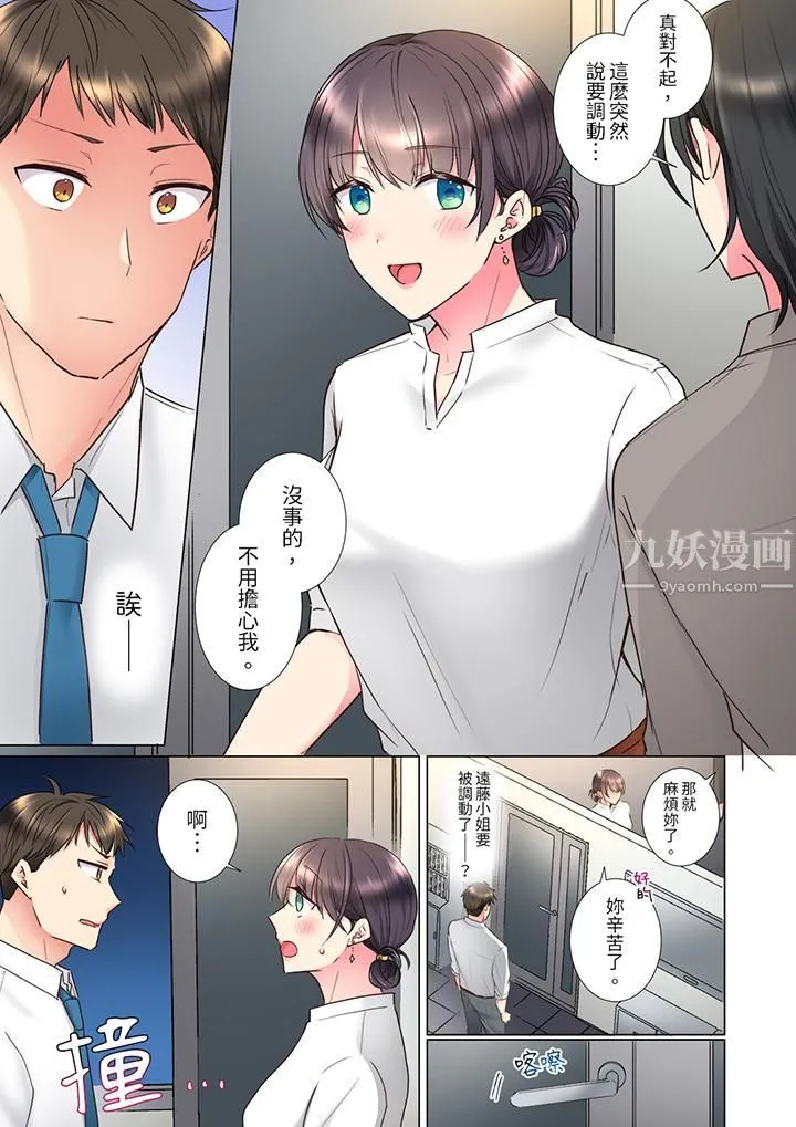 「这就…不做了吗？」女强人前辈的酒后撒娇SEX - 第23话 - page 6