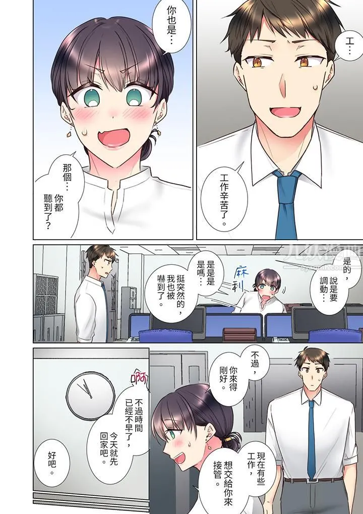 「这就…不做了吗？」女强人前辈的酒后撒娇SEX - 第23话 - page 7