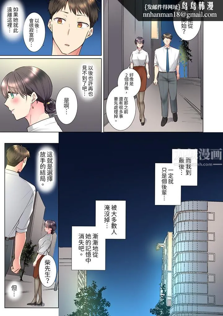 「这就…不做了吗？」女强人前辈的酒后撒娇SEX - 第23话 - page 8